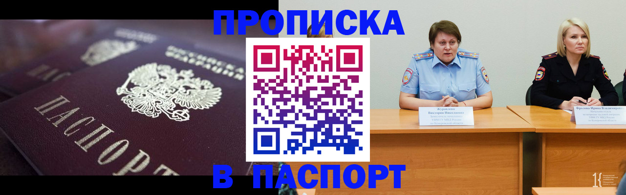 прописка в Красноуфимске
