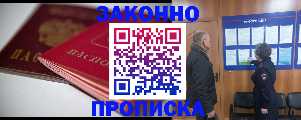прописка в Красноуфимске