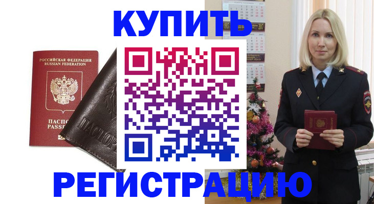 купить прописку в Красноуфимске