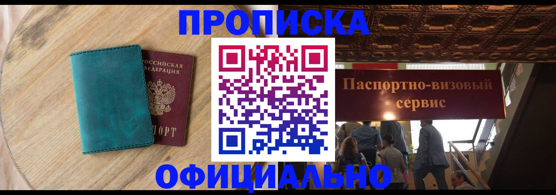 временная регистрация купить в Красноуфимске